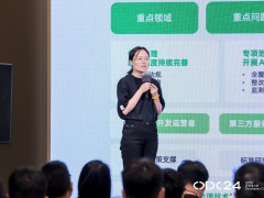 2024 OPPO開發(fā)者大會(huì)舉辦 OPPO構(gòu)建端云協(xié)同技術(shù)守護(hù)AI時(shí)代隱私安全